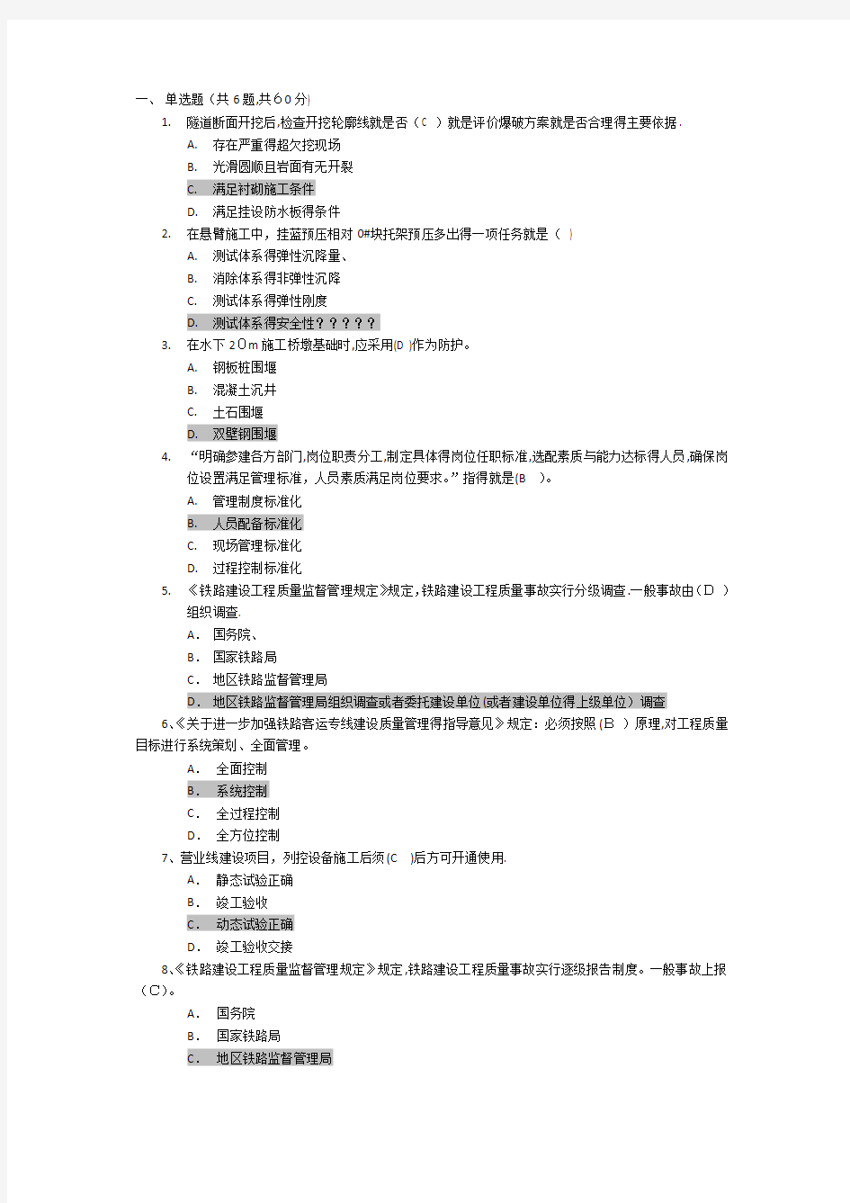 2017年铁路监理工程师网络继续教育考试题(1)