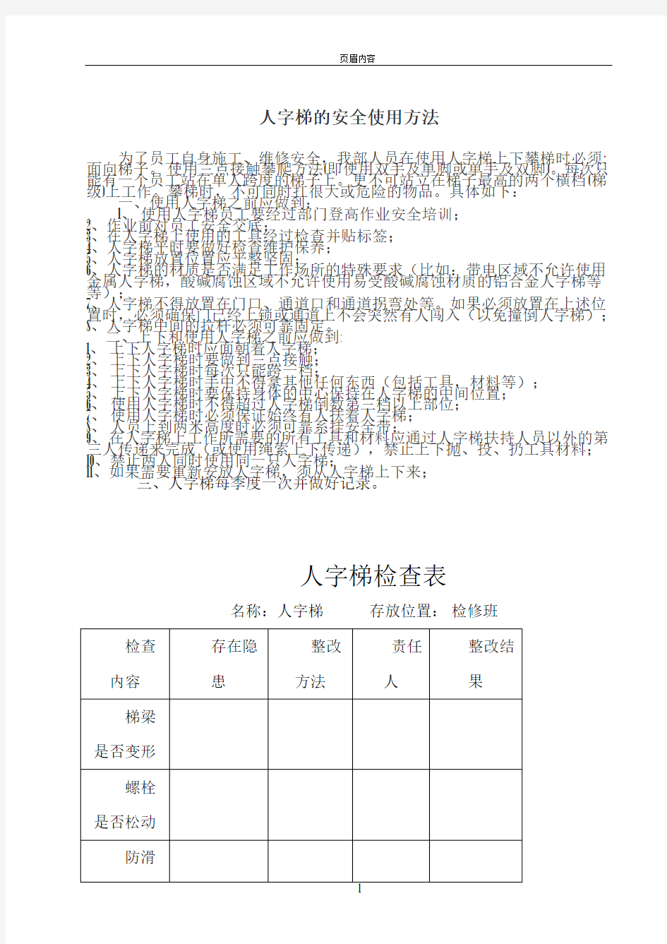 人字梯的安全使用方法