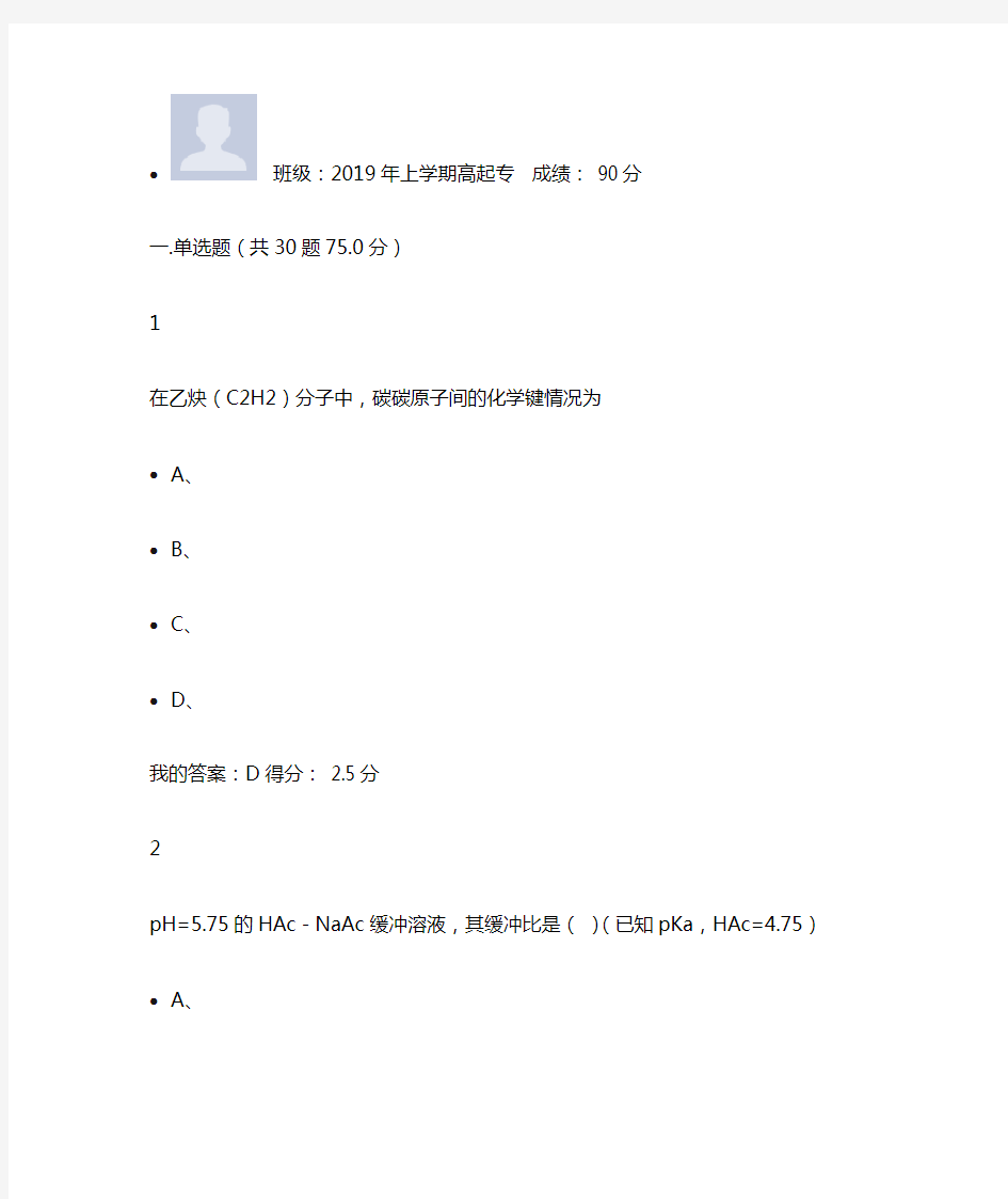 山东大学 药学(无机化学)网络教育答案