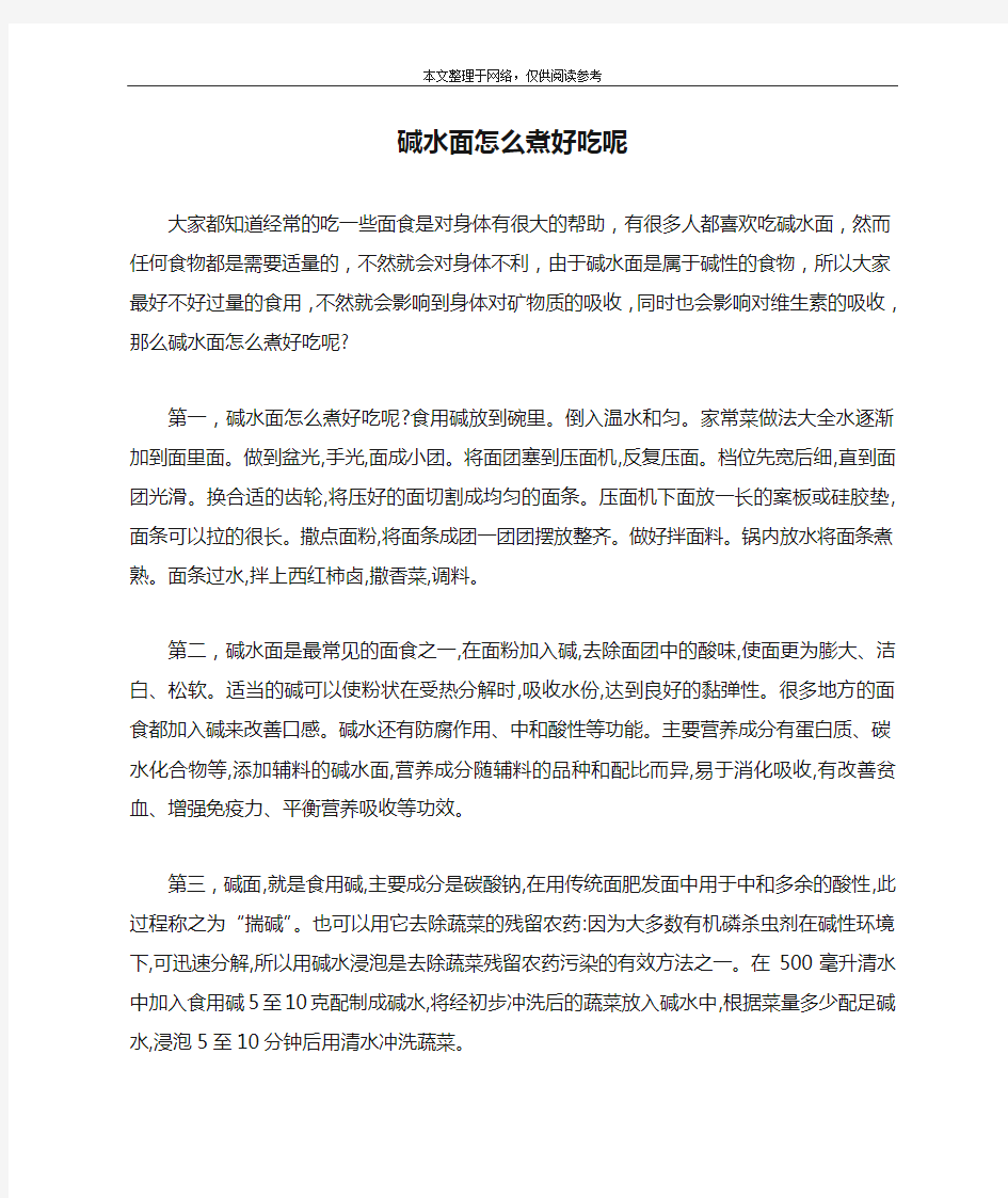 碱水面怎么煮好吃呢