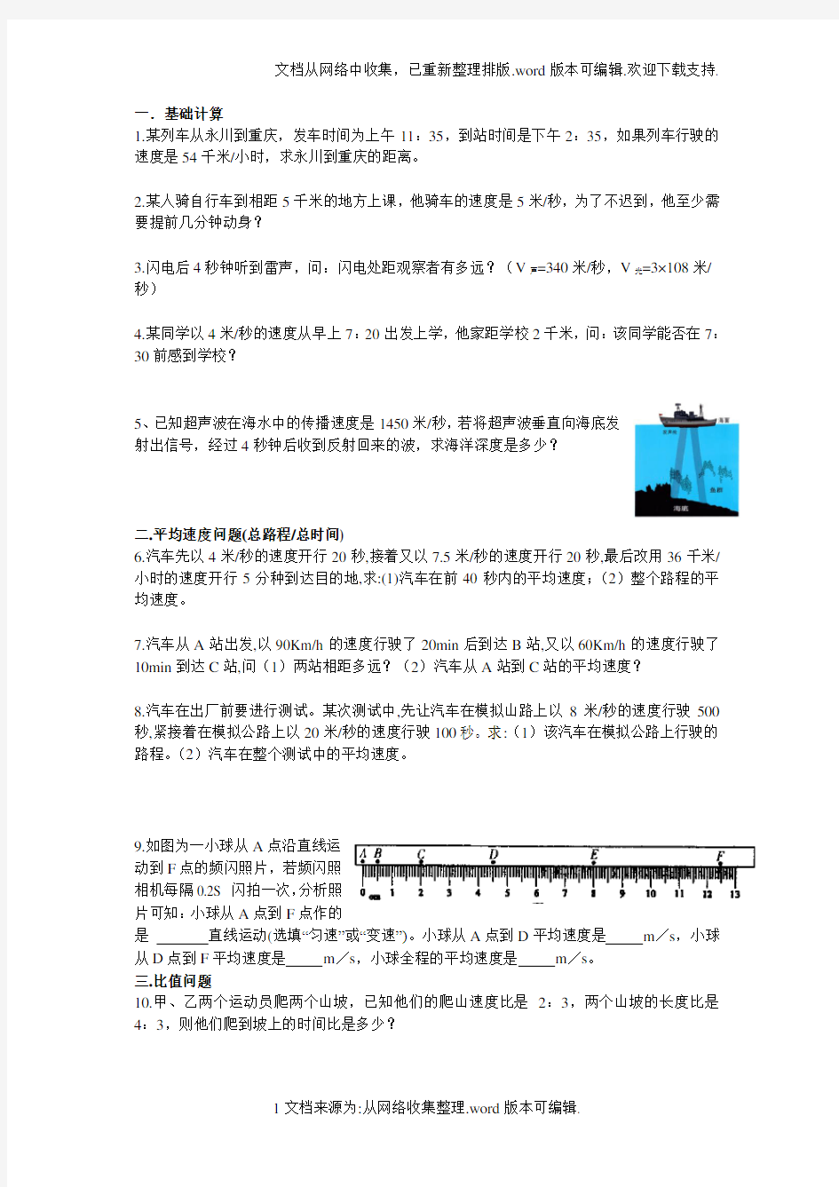 初二物理速度计算题分类补充