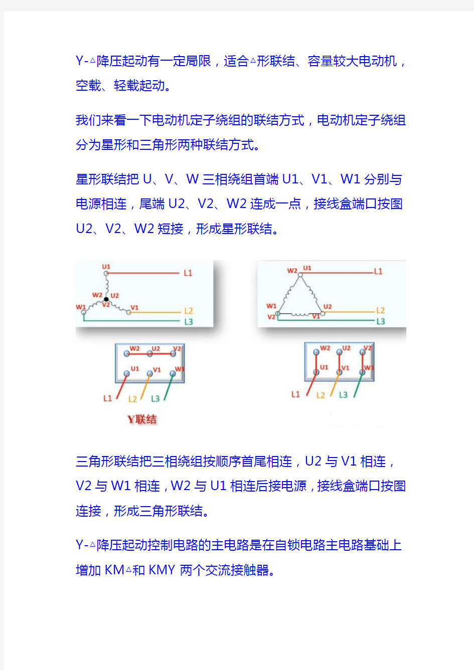 电动机星三角降压启动控制电路图文详解