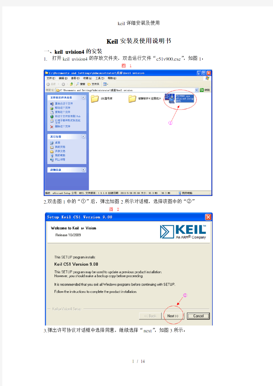 keil详细安装及使用