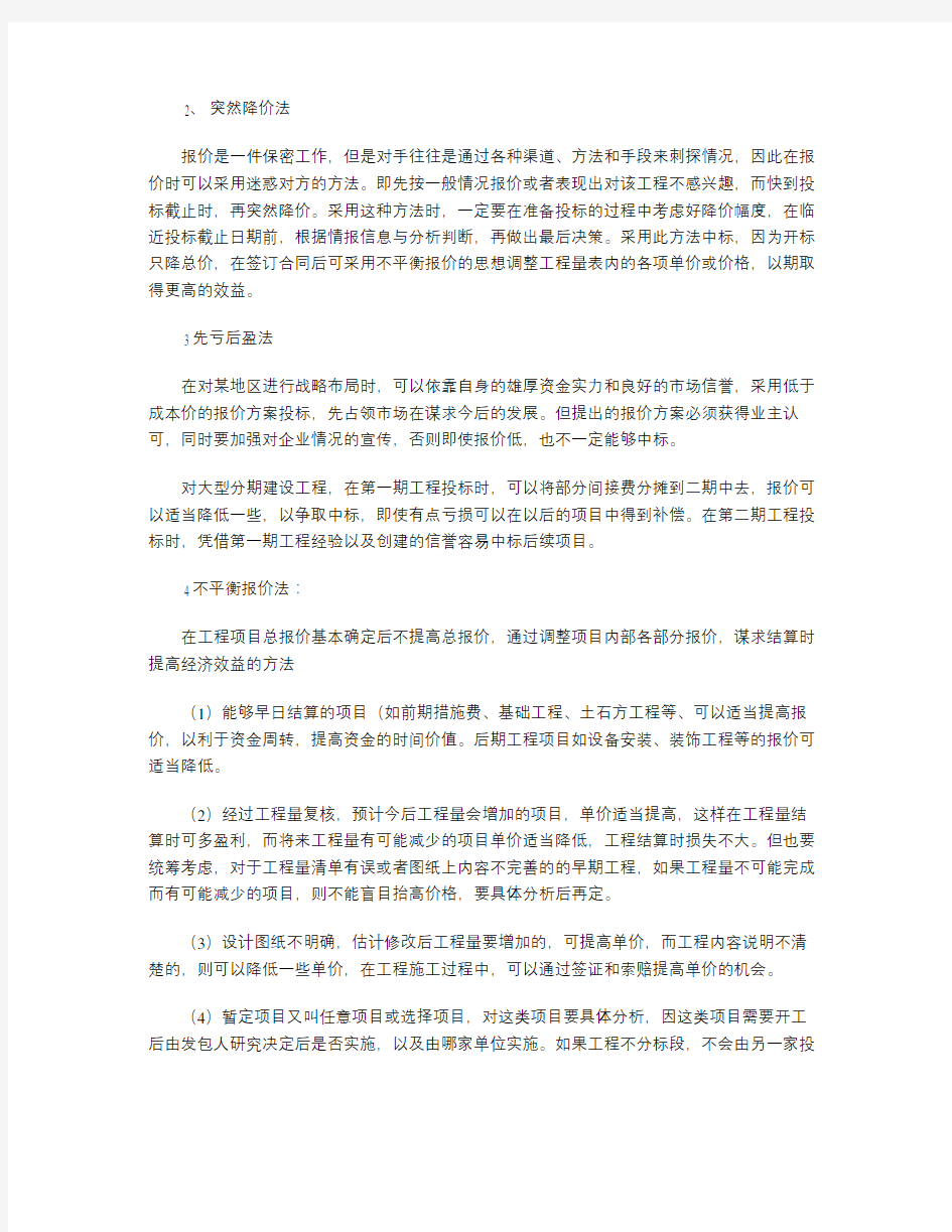 工程量清单报价技巧