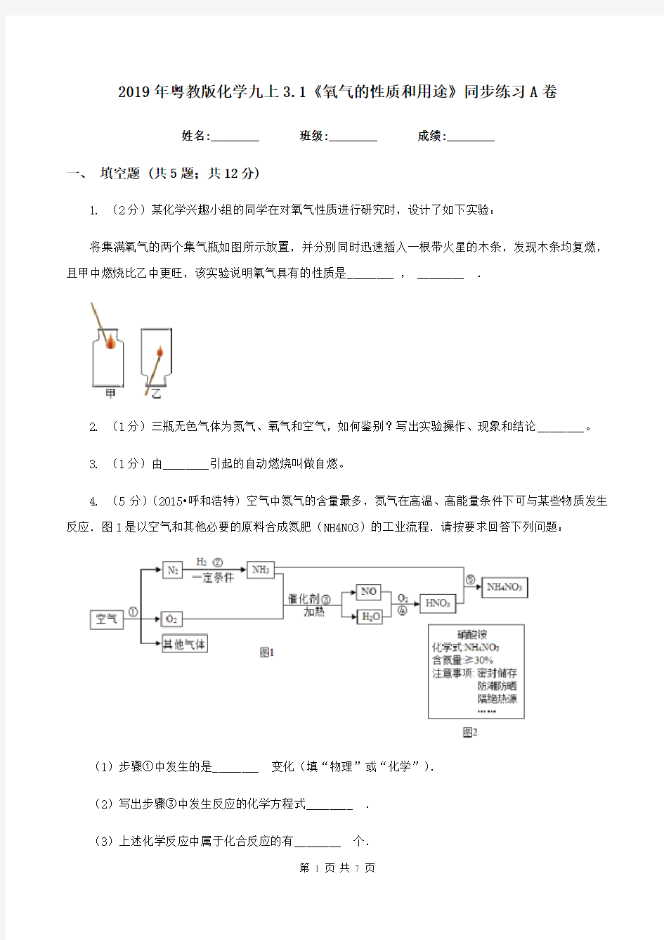 2019年粤教版化学九上3.1《氧气的性质和用途》同步练习A卷