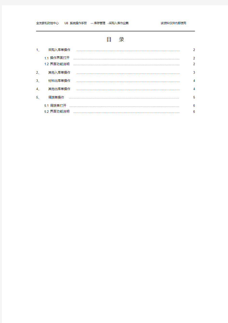 最新用友u8库存管理操作手册.pdf