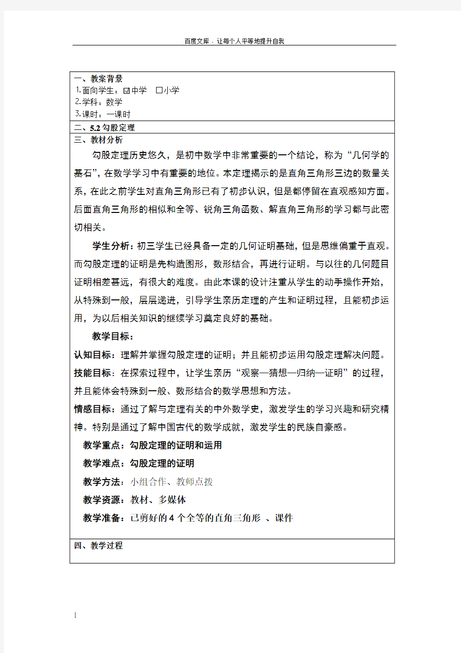 优质课教案教学设计勾股定理(供参考)