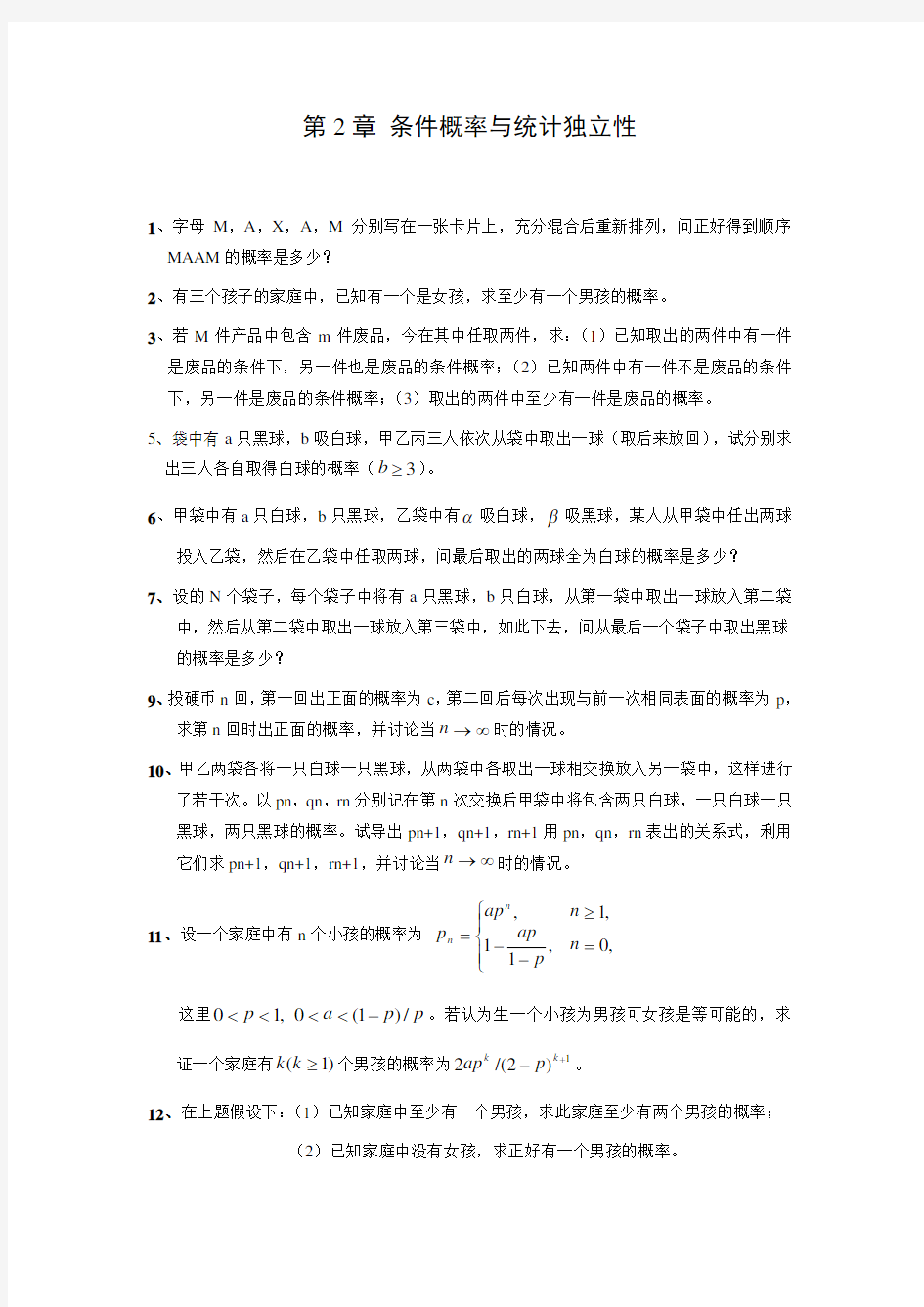 李贤平概率论与数理统计第二章答案