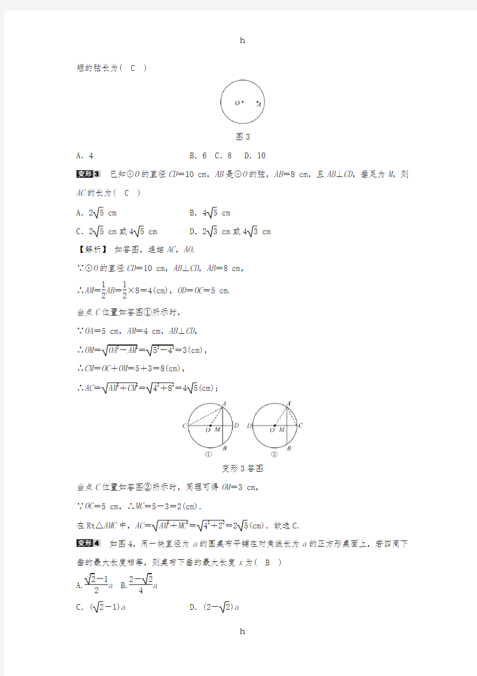 九年级数学上册第三章圆的基本性质微专题垂径定理有关的辅助线随堂练习含解析新版浙教版
