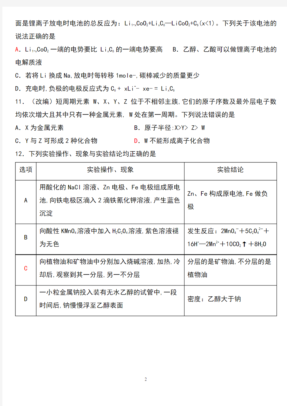 2020届河北省宣化一中2017级高三下学期高考押题卷(一)理科综合化学试卷及答案