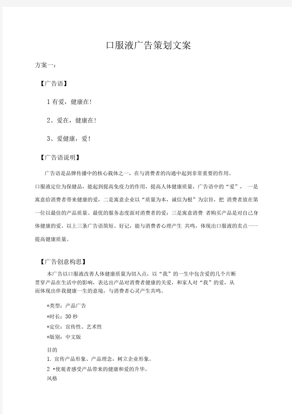 某口服液广告策划文案