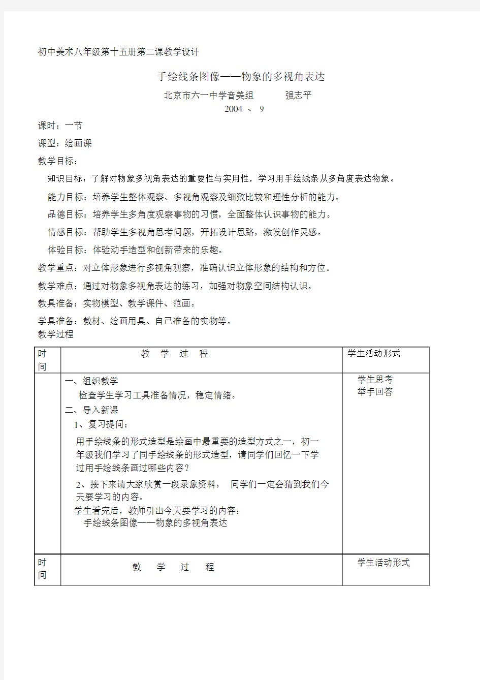 高中美术欣赏教案().docx