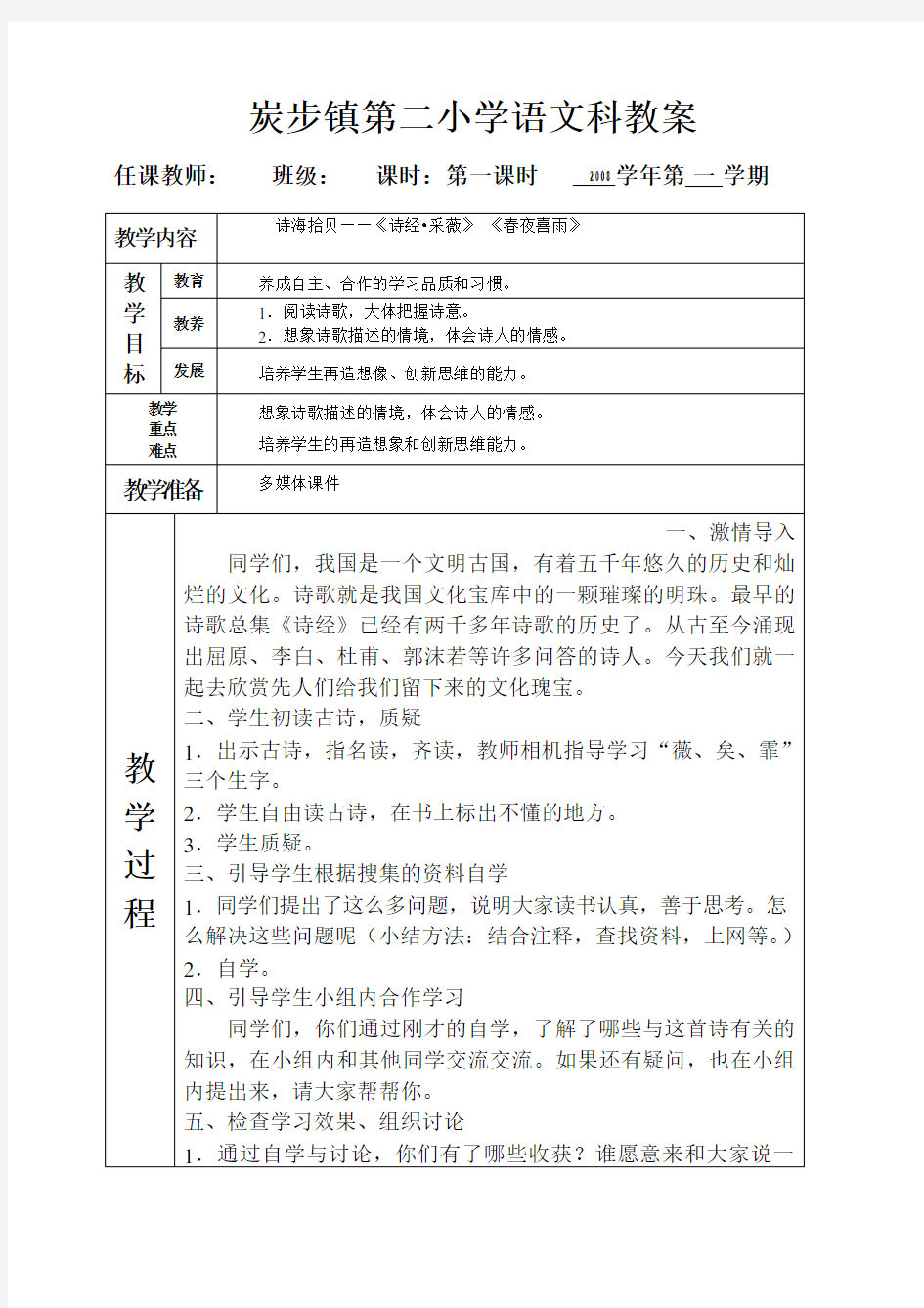 小学六年级上册语文第六单元备课教案