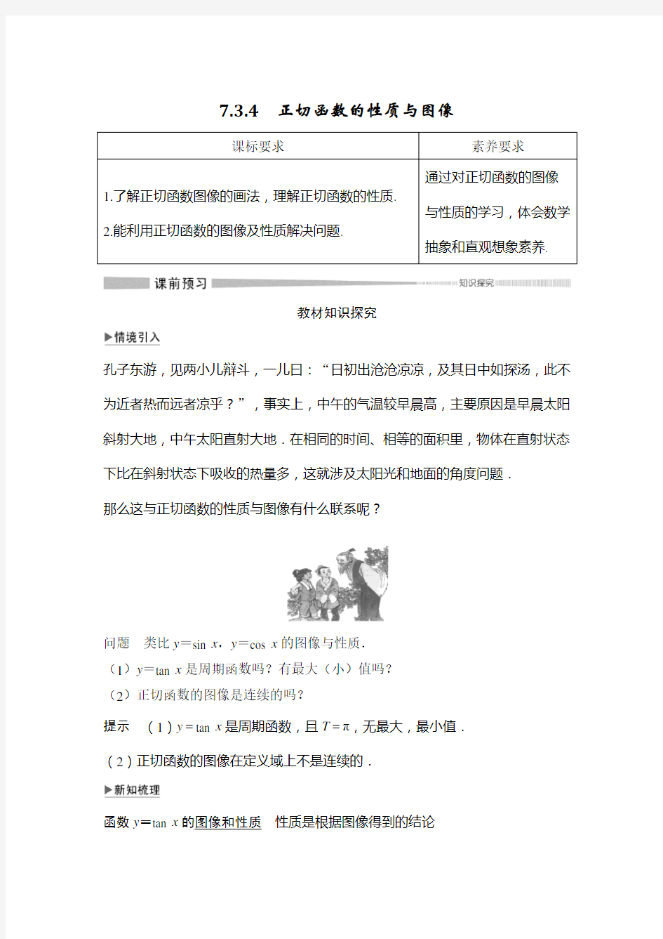 7.3.4 正切函数的性质与图像2019(秋)数学 必修 第三册 人教B版(新教材)改题型