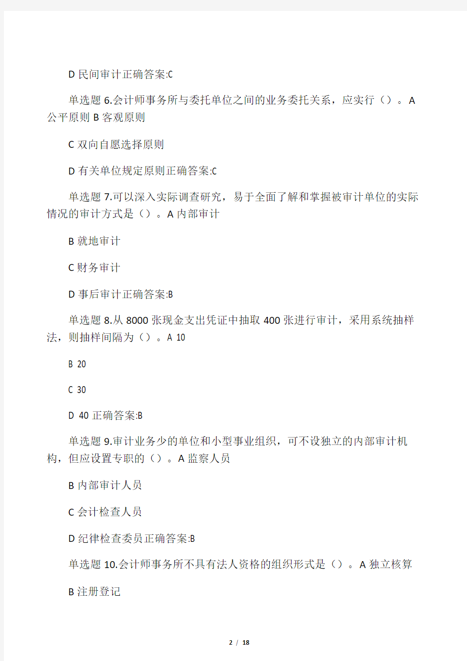 2014浙大远程审计学1-4在线作业答案