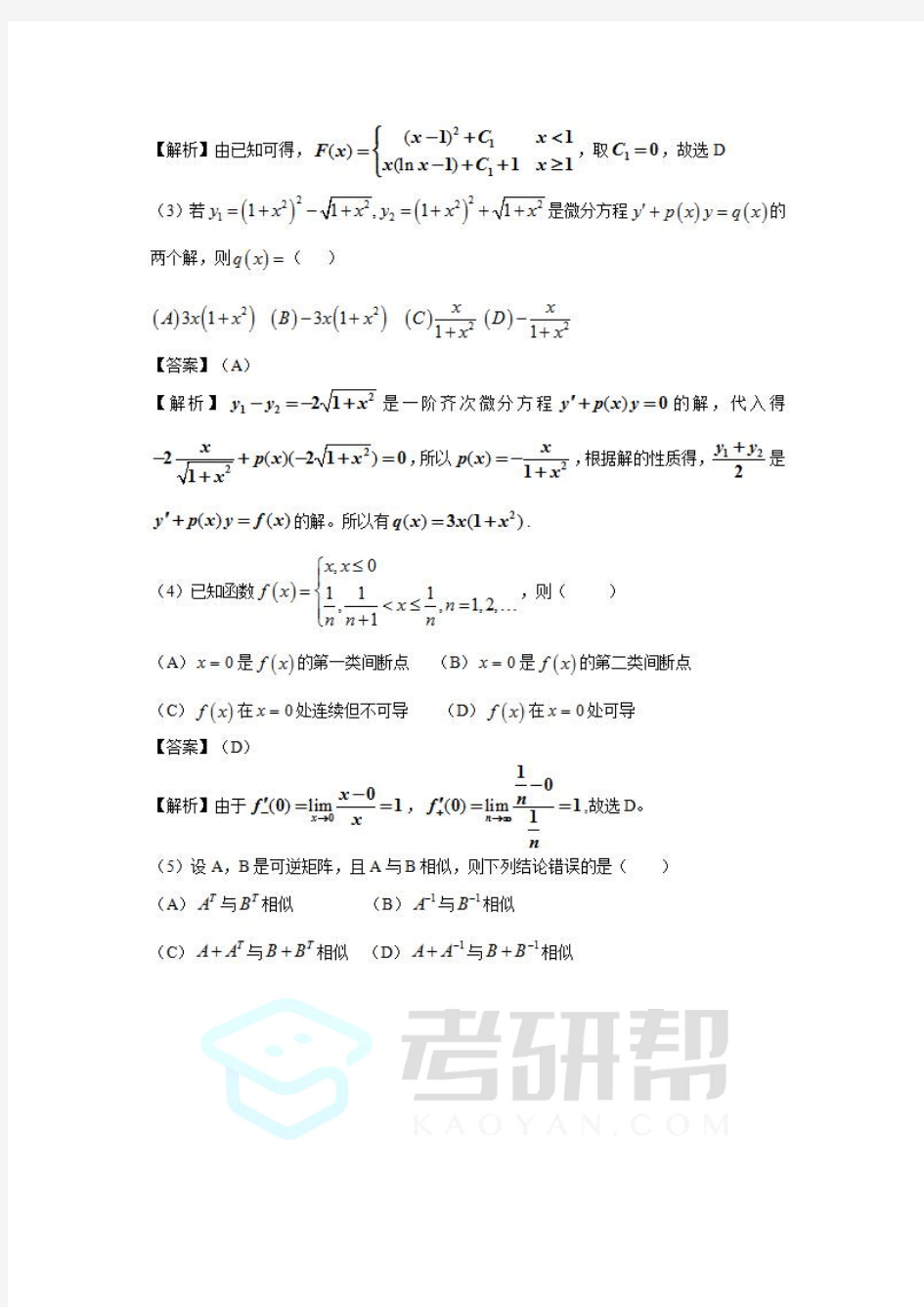 2016年考研数学(一)真题及答案