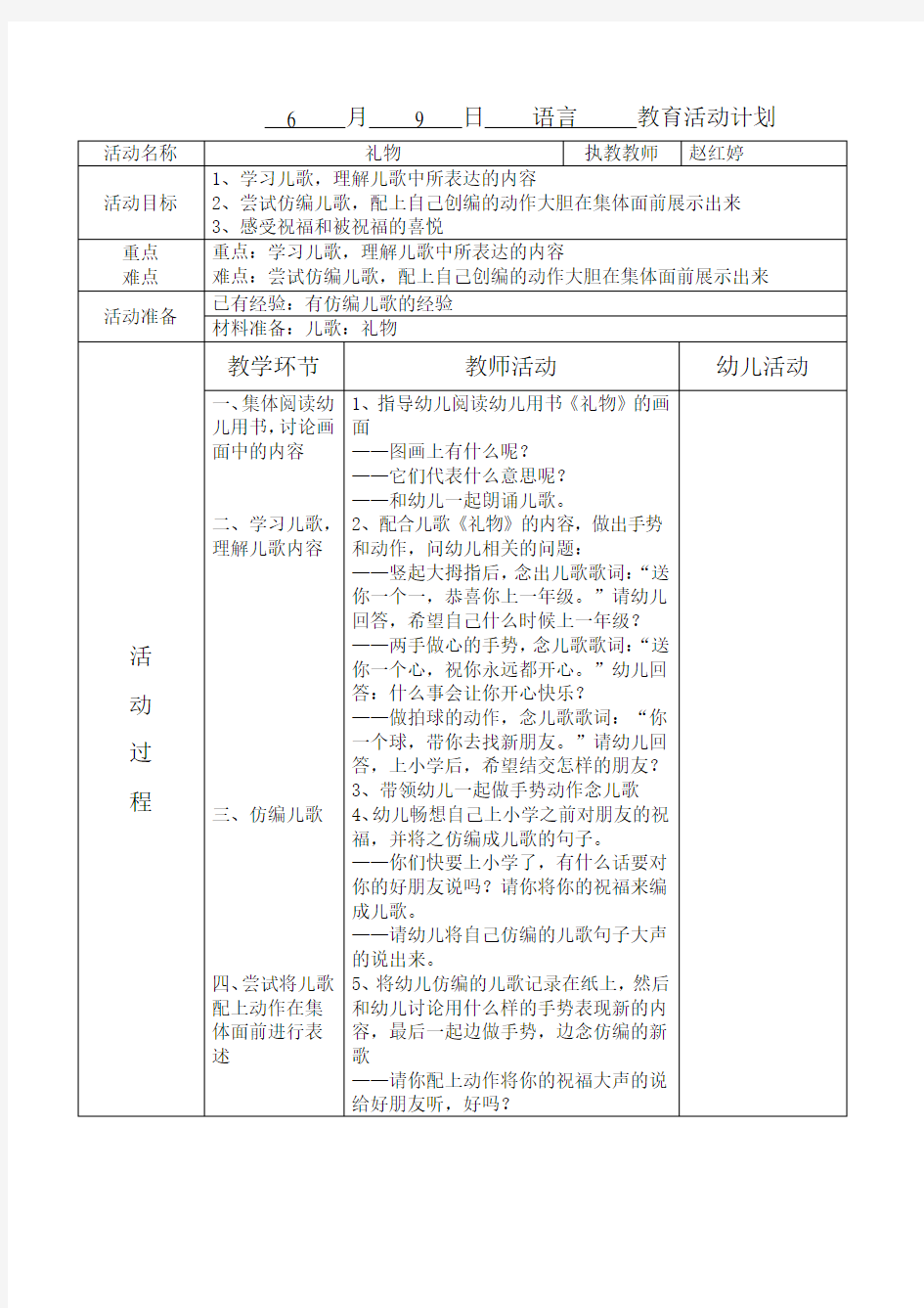 幼儿园成长手册制作心得教学总结