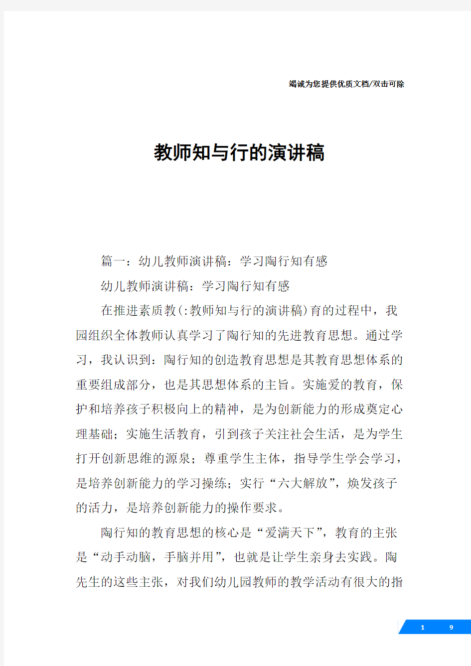 教师知与行的演讲稿