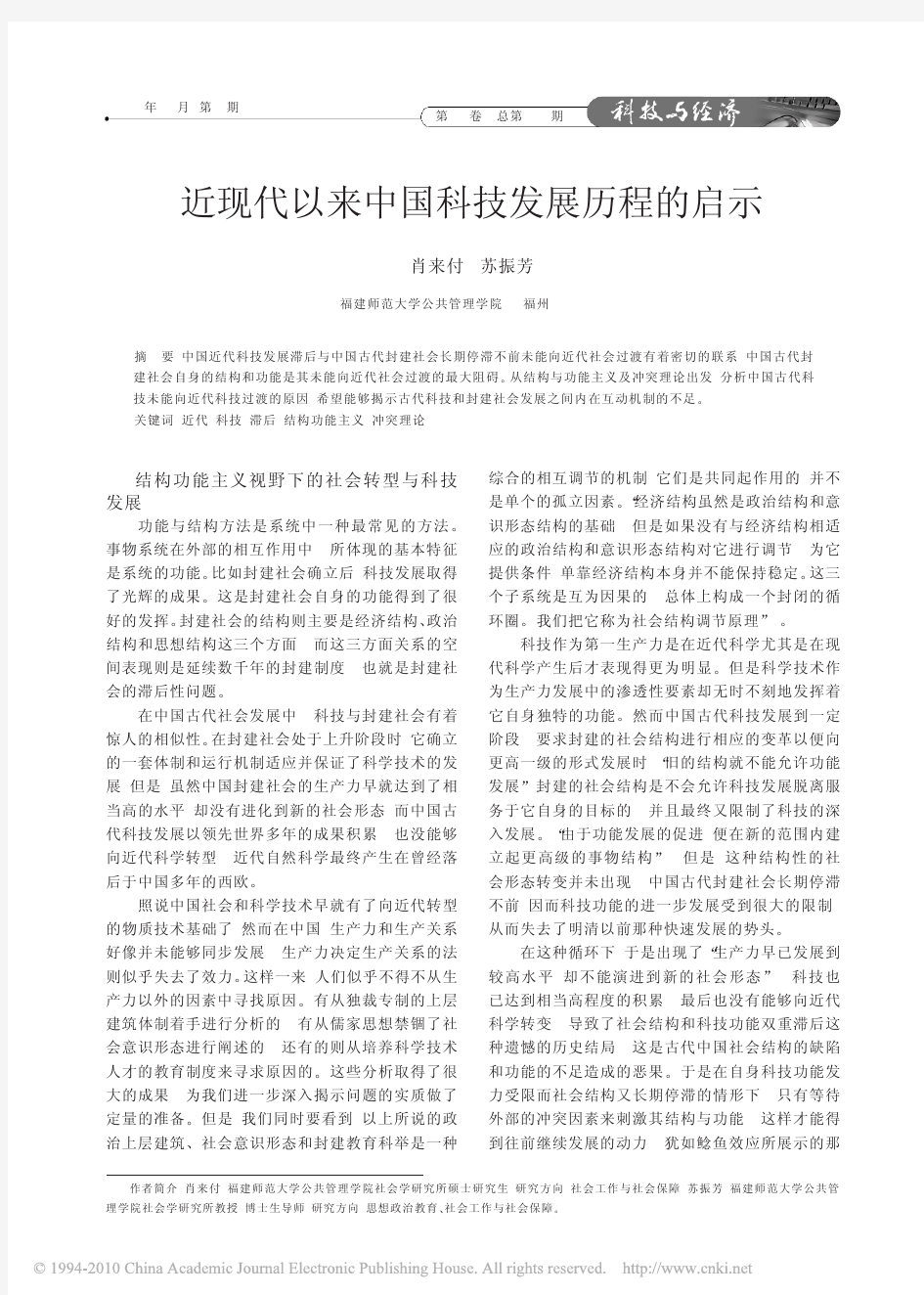 近现代以来中国科技发展历程的启示