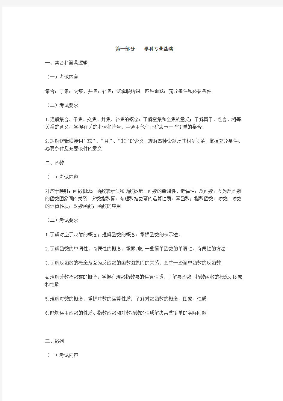 教师招聘小学数学大纲