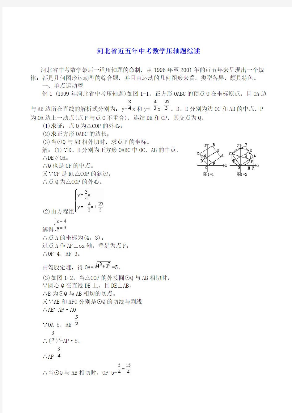 河北省近五年中考数学压轴题综述