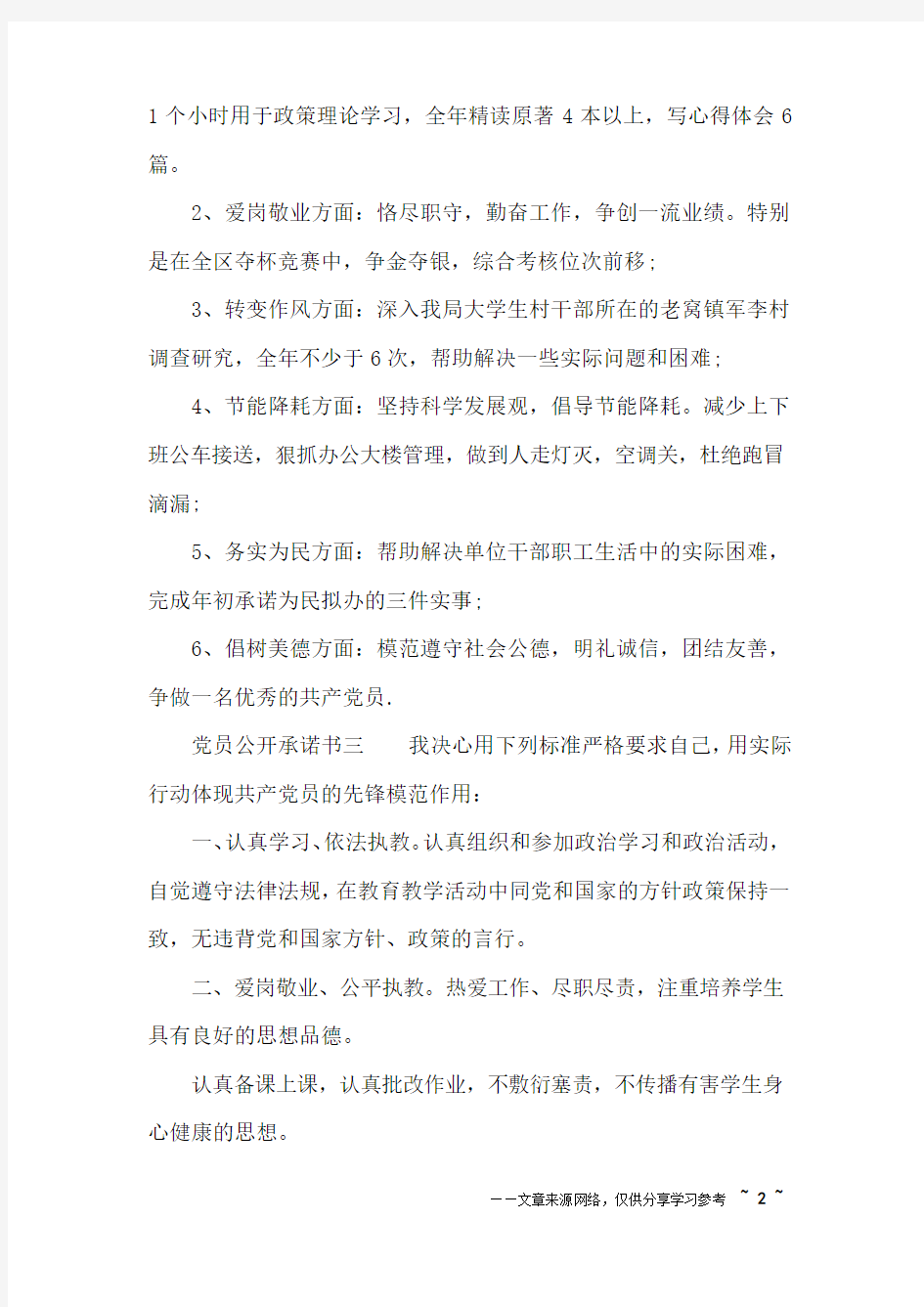 党员公开承诺书表格范文