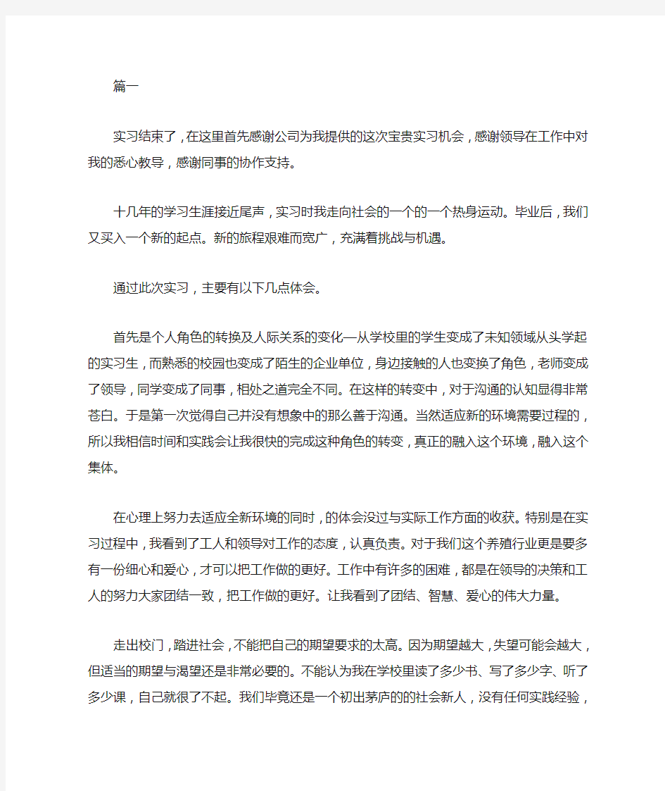 个人毕业实习工作总结范文(三篇)