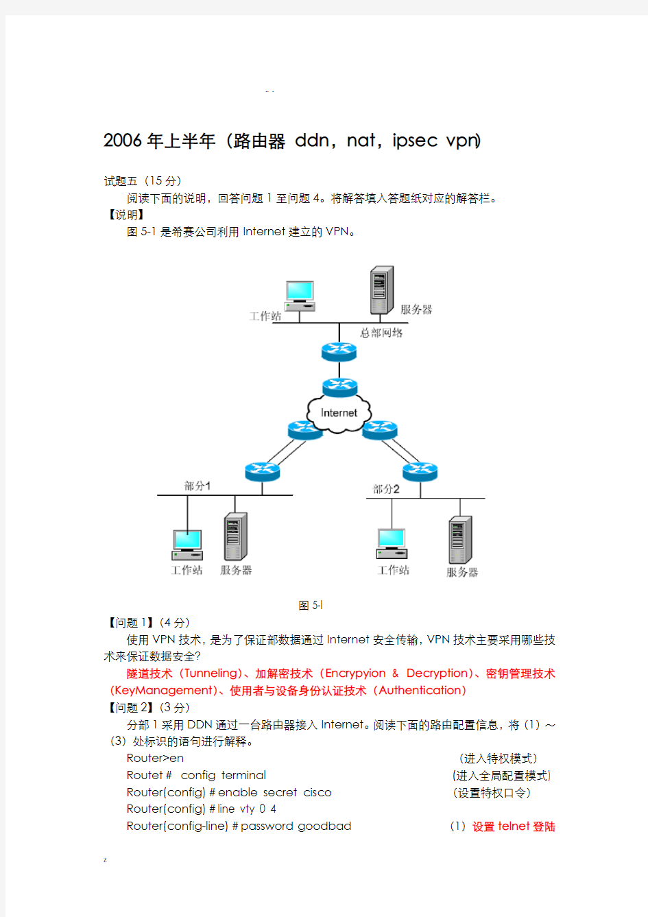 软考网络工程师下午配置真题