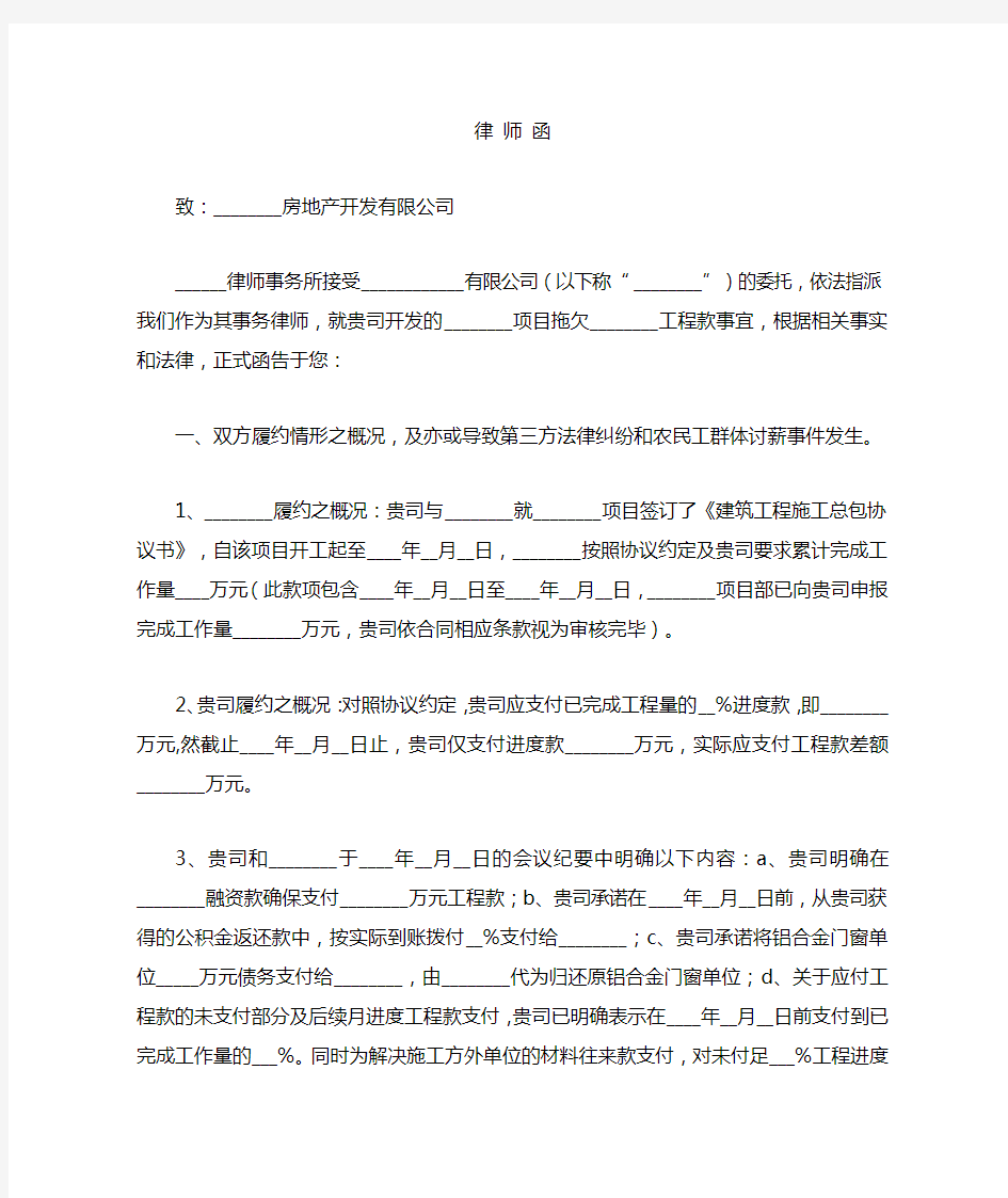 建筑工程欠款律师函