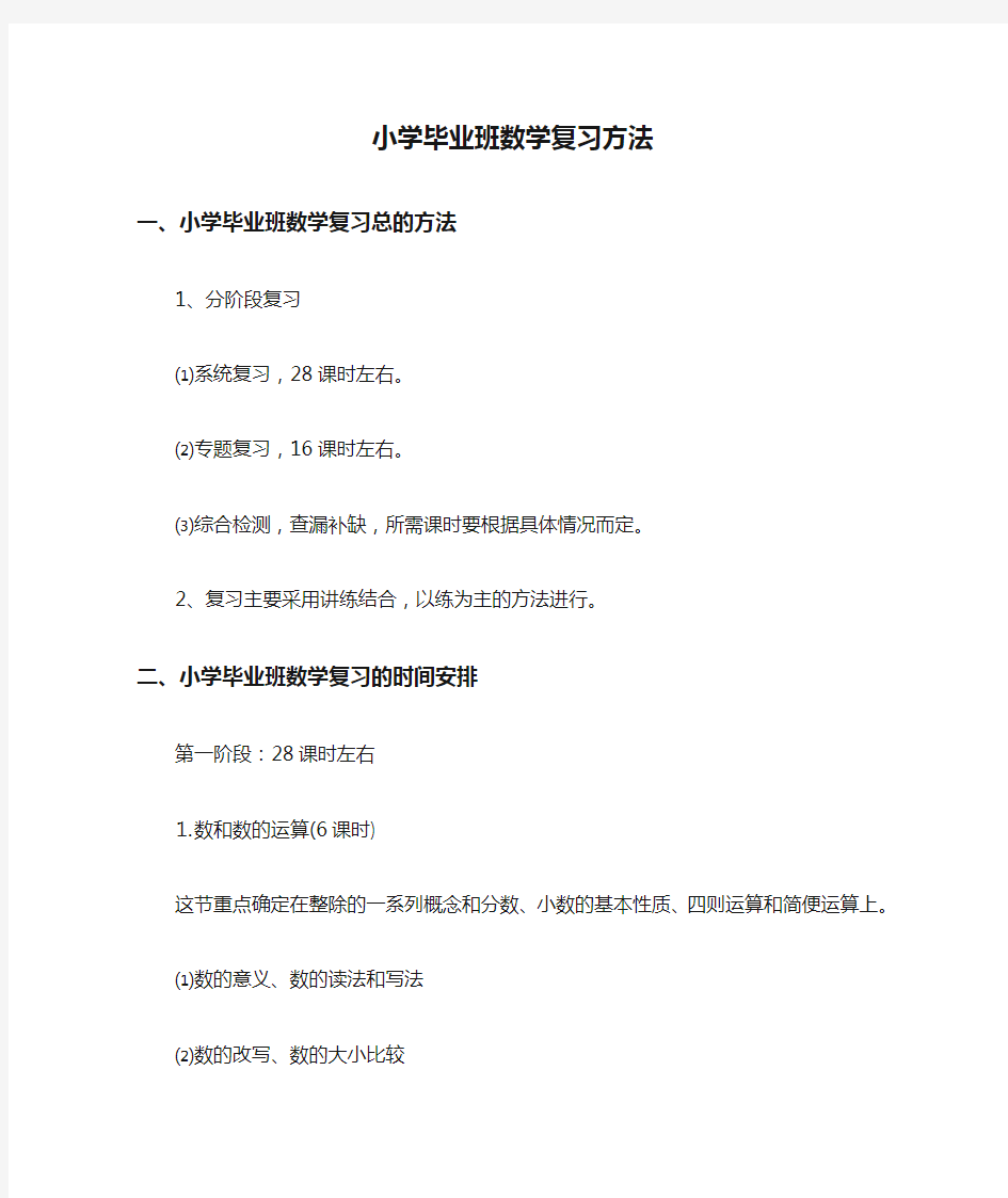 小学毕业班数学复习方法