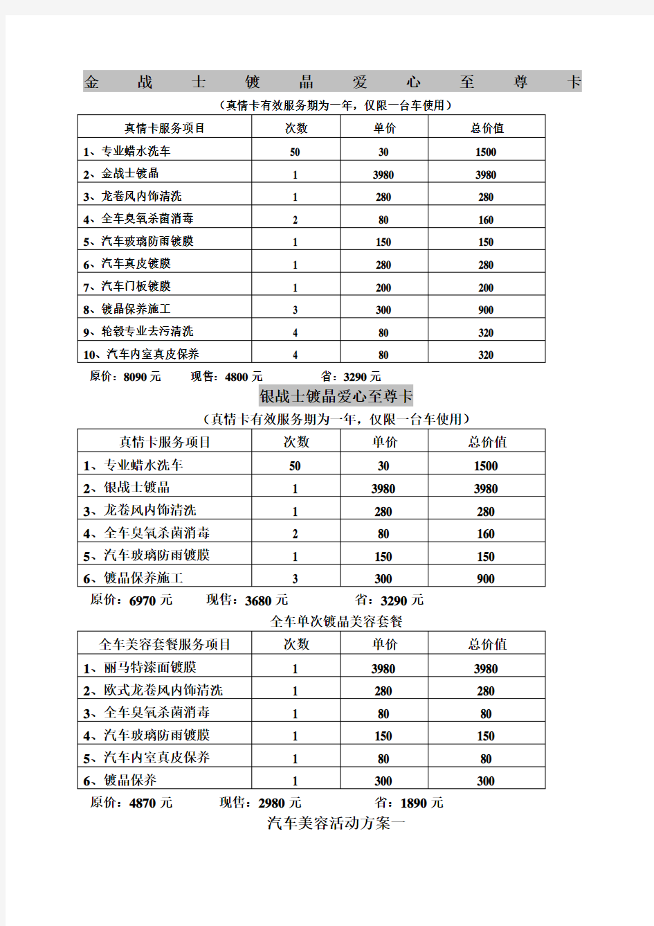 汽车美容活动方案 (1)