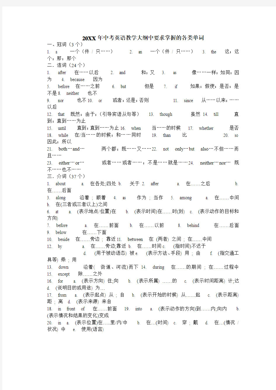 中考英语教学大纲中要求掌握的各类单词