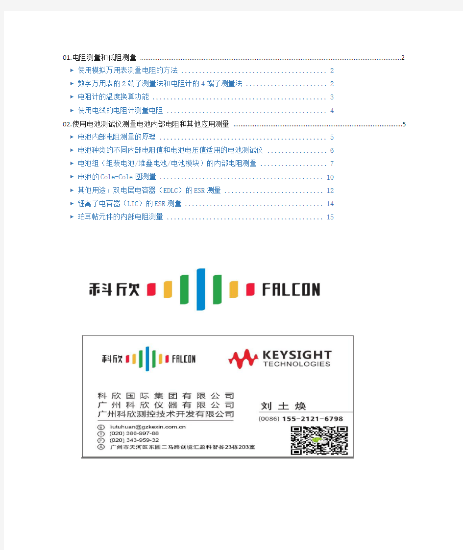 电阻计电池测试仪的使用方法