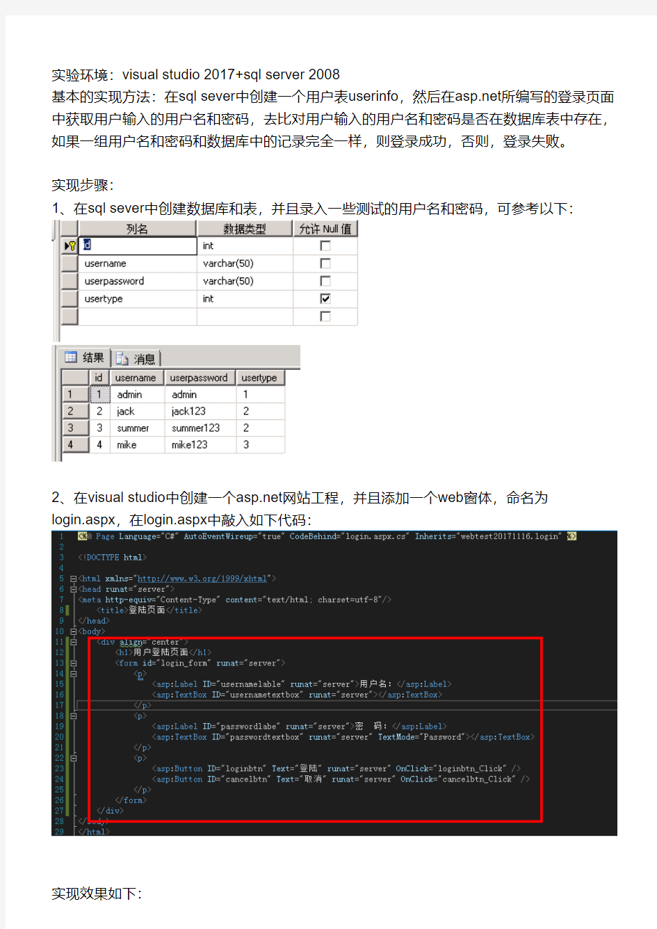 网站登陆页面功能的实现