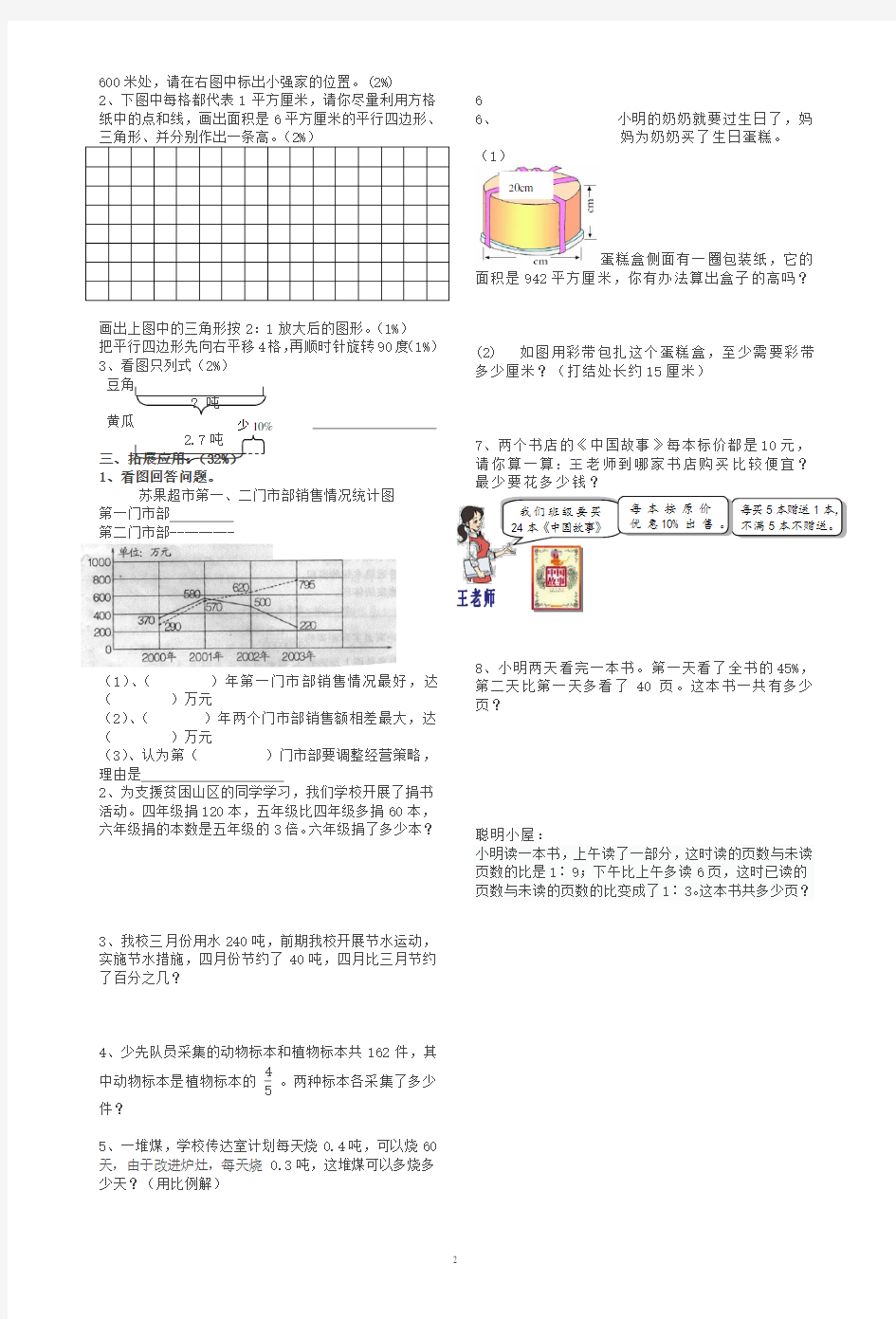 苏教版小学六年级下册数学期中试题【最新】