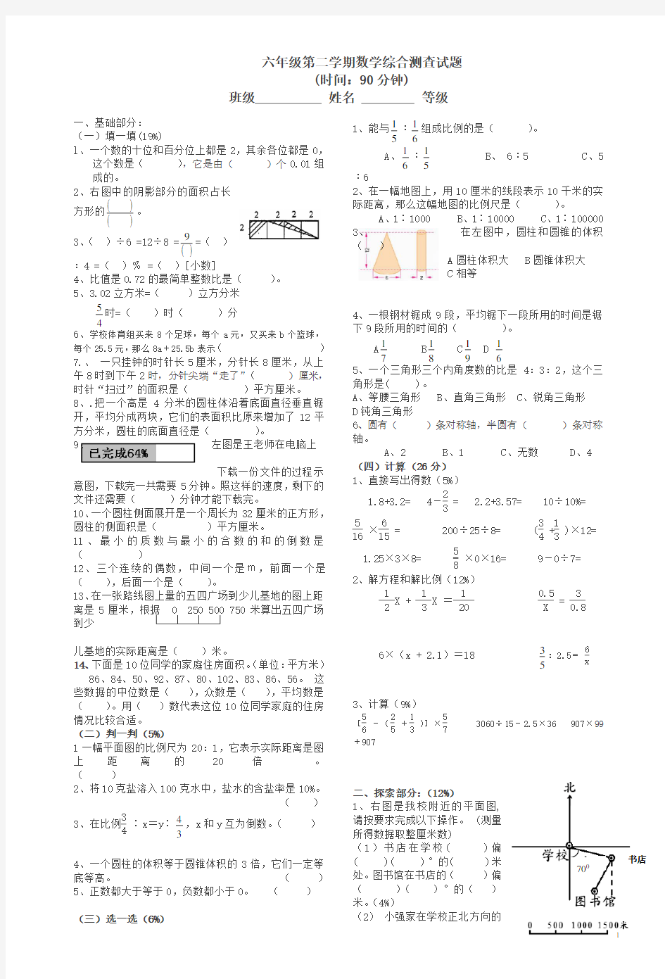 苏教版小学六年级下册数学期中试题【最新】