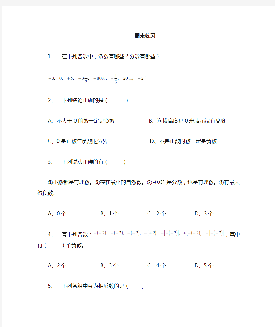 相反数、绝对值、倒数的综合练习(一)