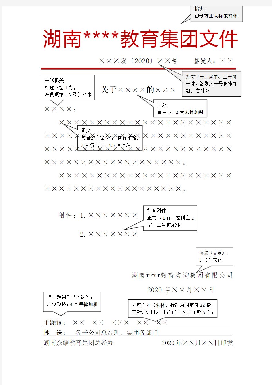 集团公司标准红头文件模板(可修改)