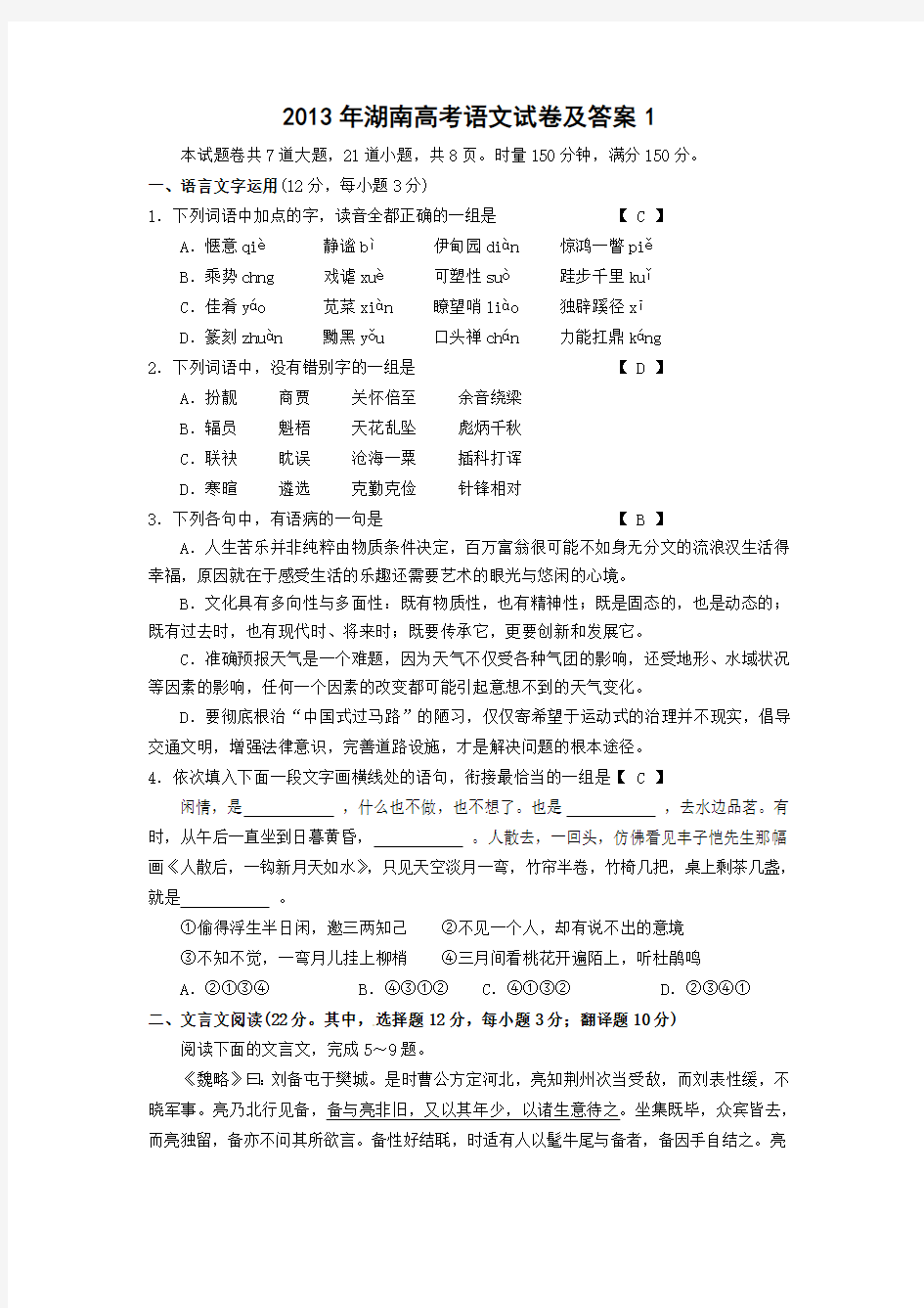 2013年湖南高考语文试题(真题)pdf