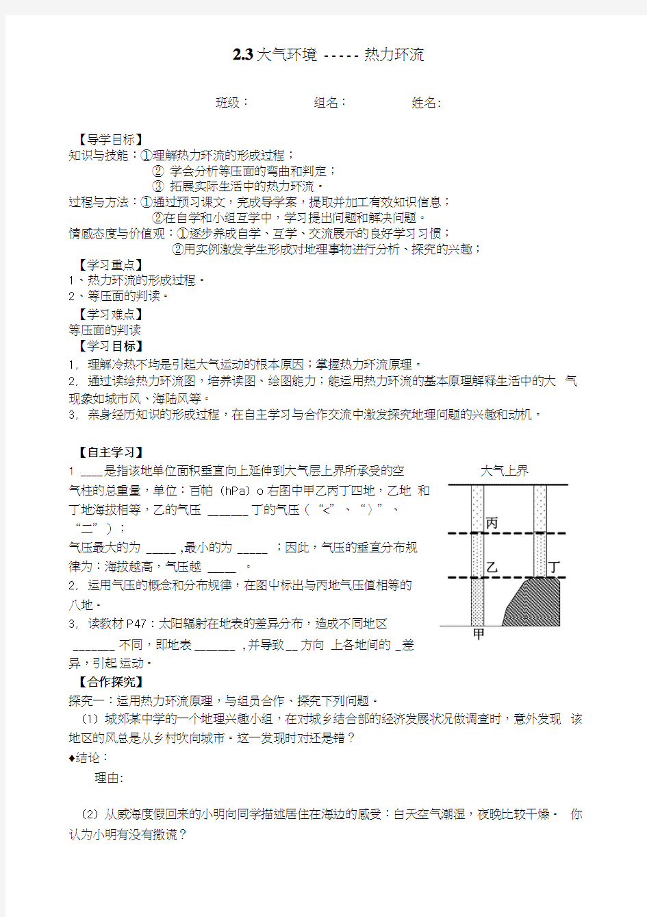 23热力环流--示范课导学案.docx