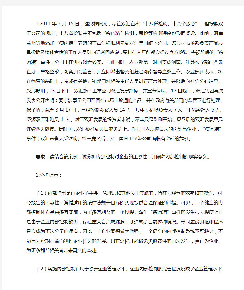 企业风险管理案例分析