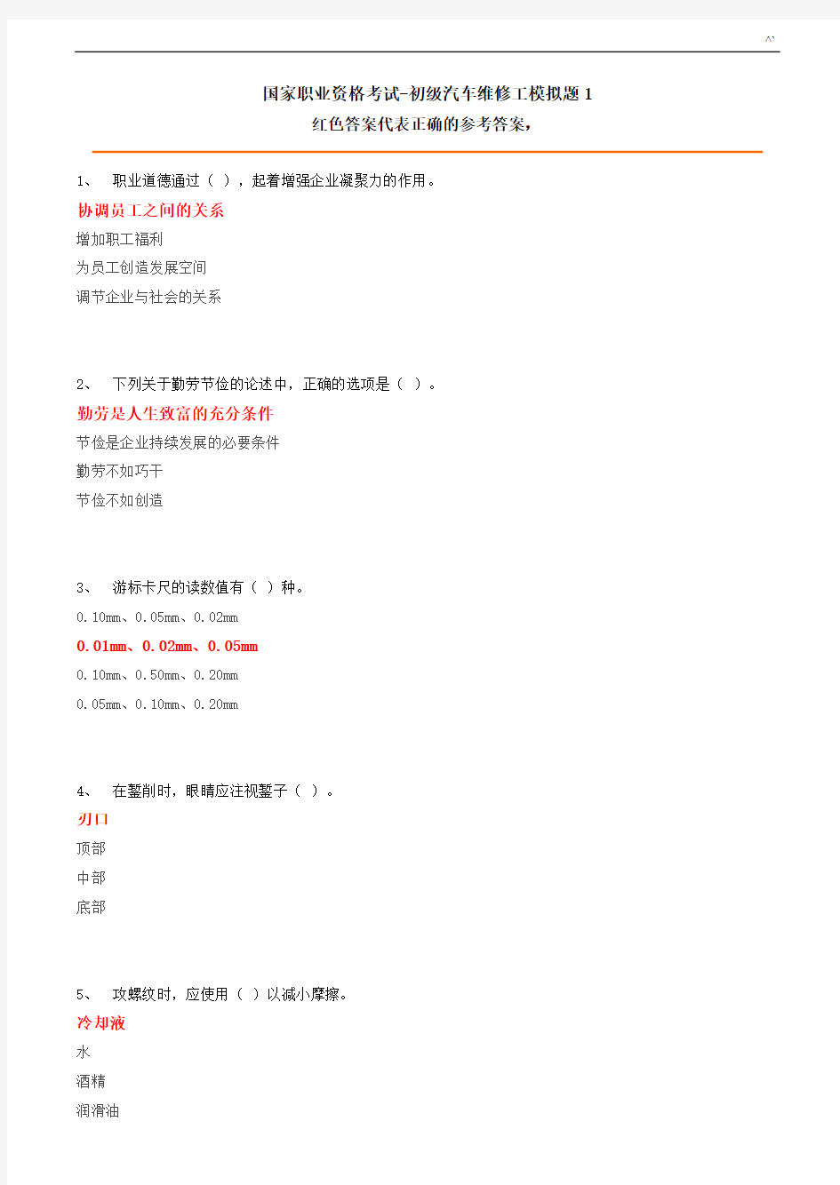 初级机动车修理工试题1(含标准答案解析)