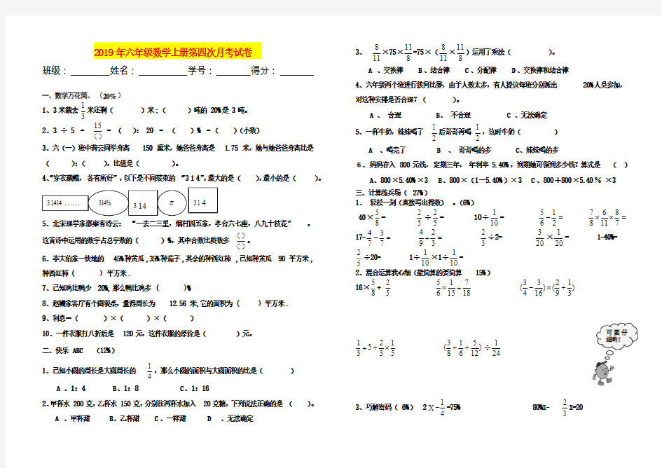 2019年六年级数学上册第四次月考试卷