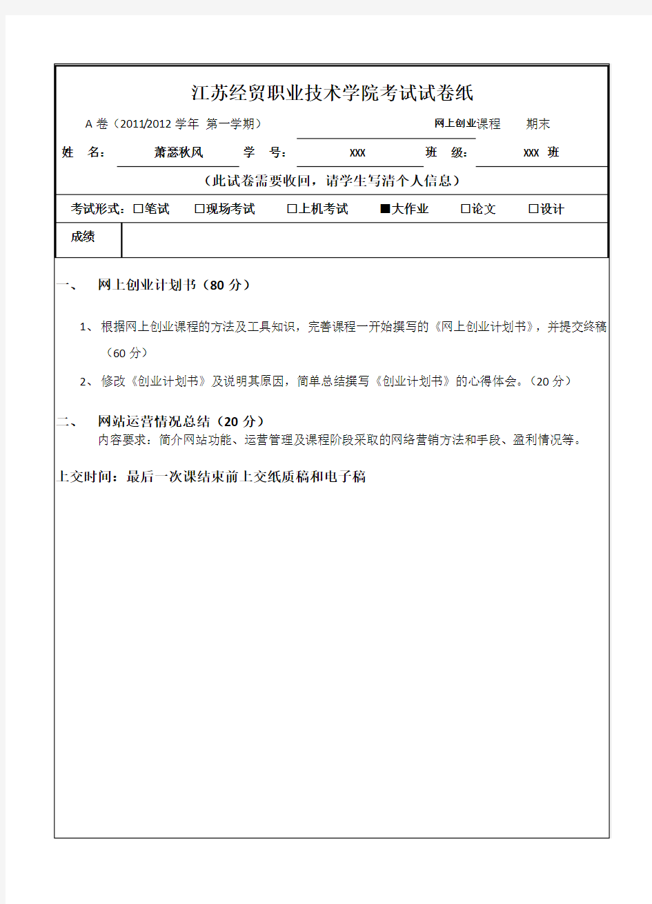 创业计划书心得体会