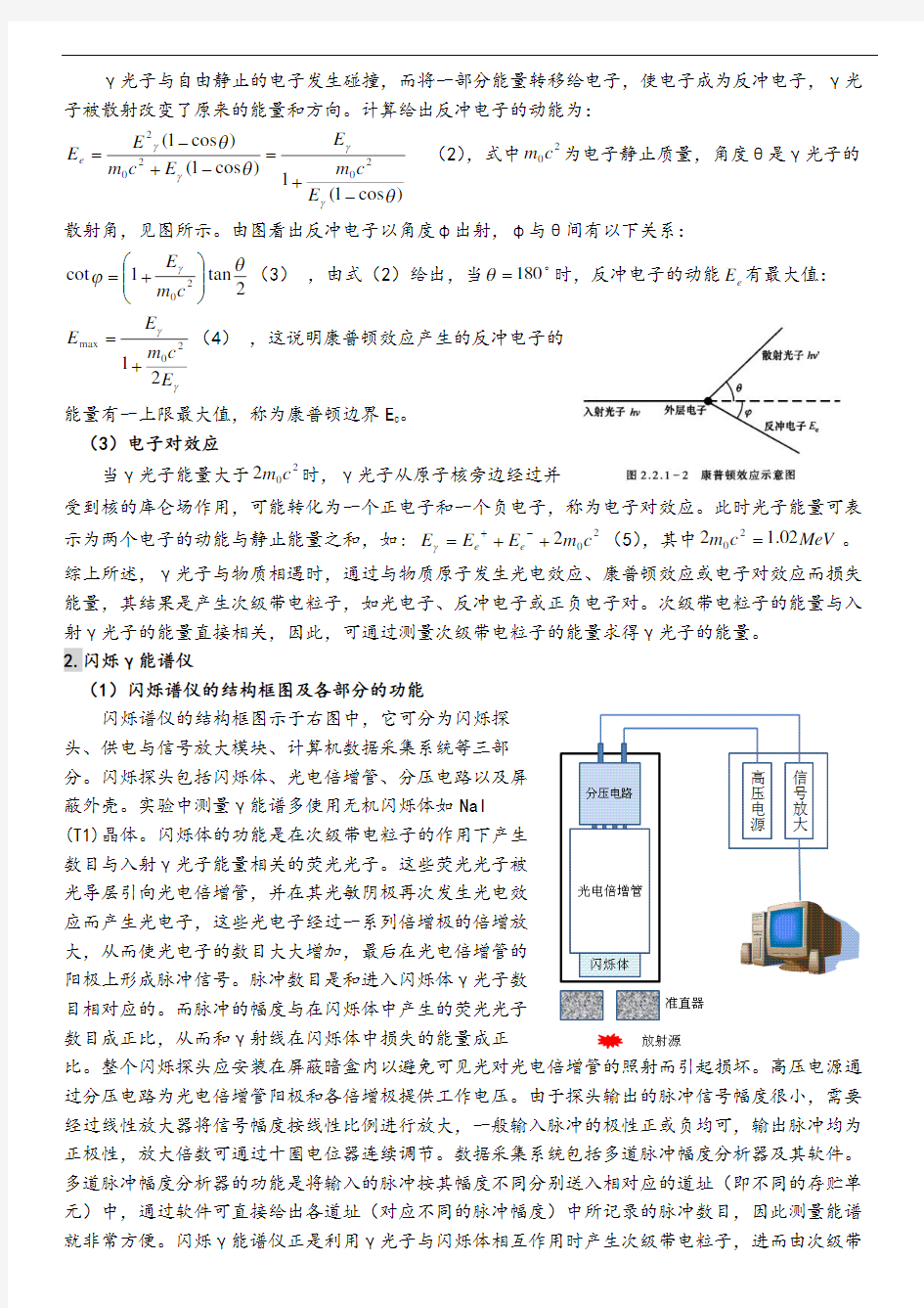 γ能谱及γ射线的吸收实验报告(河南农业大学)