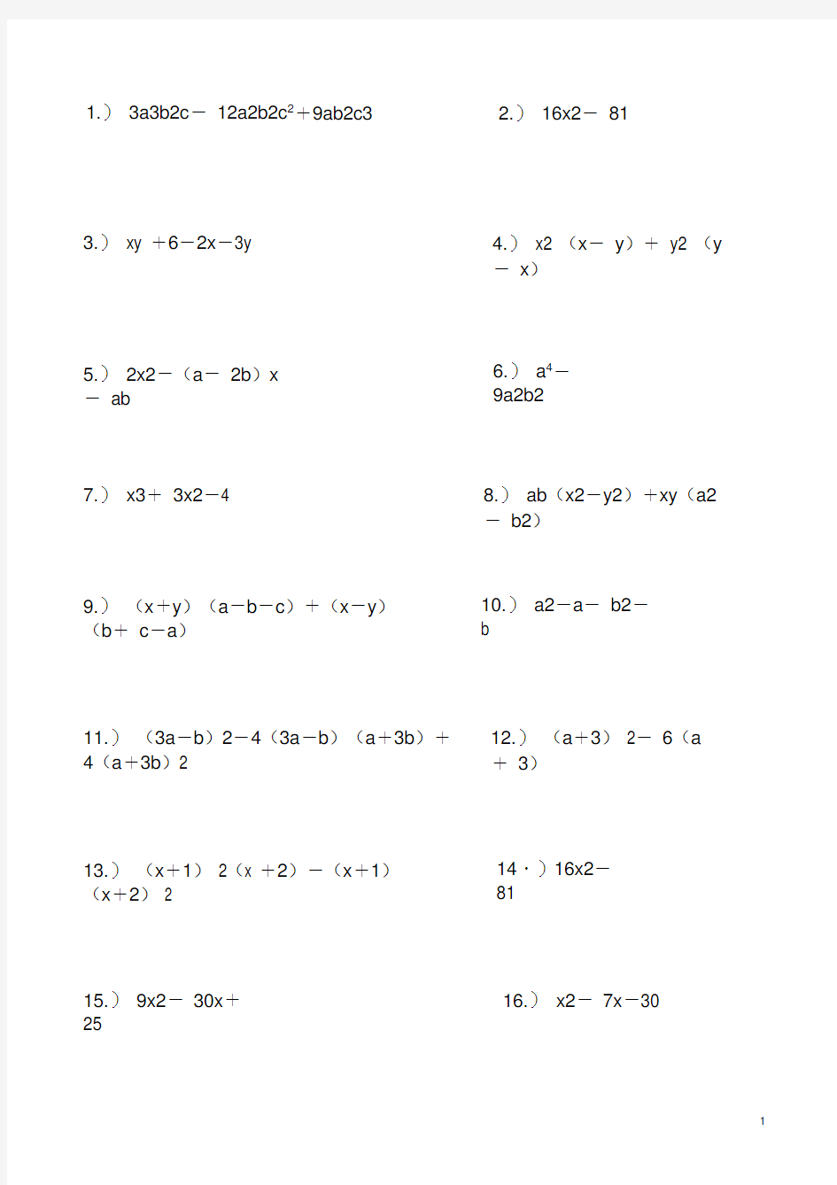 (完整版)北师大版八年级数学经典因式分解练习题100道