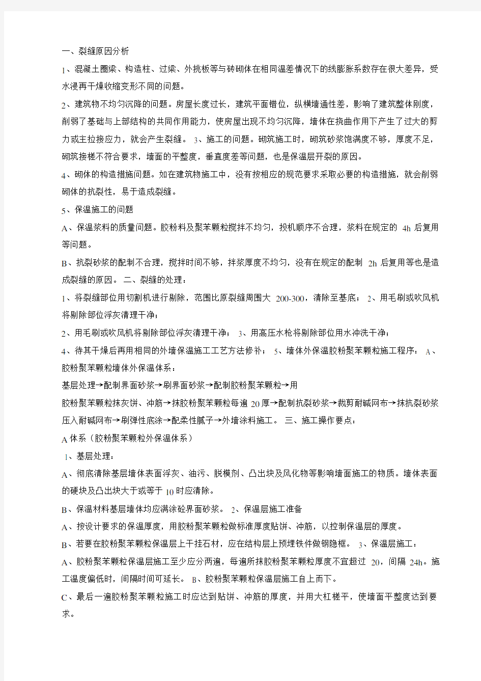 外墙保温砂浆裂缝整改方案