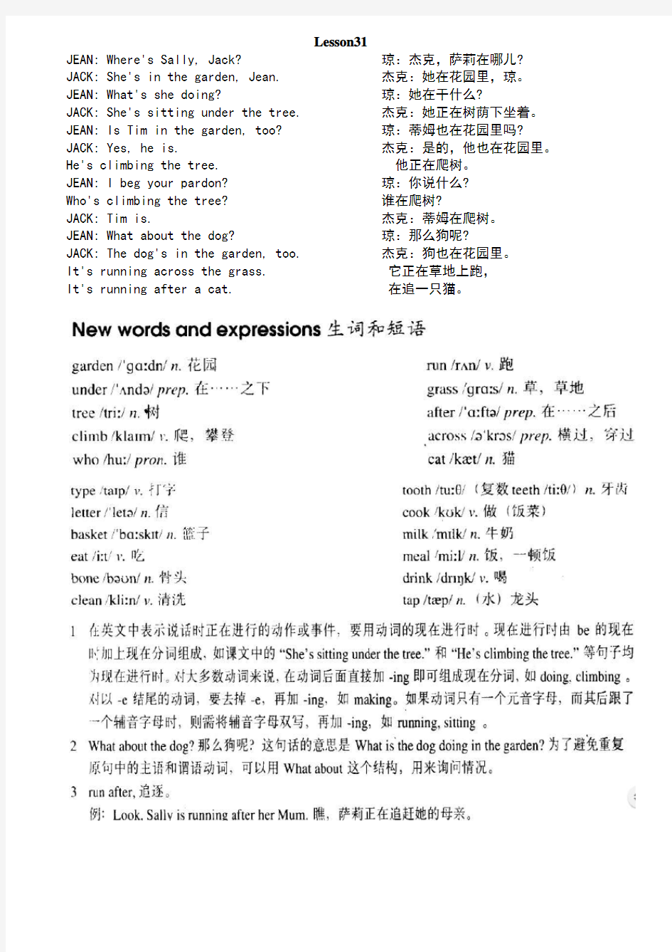 新概念英语第一册第31课Lesson31课文单词知识点