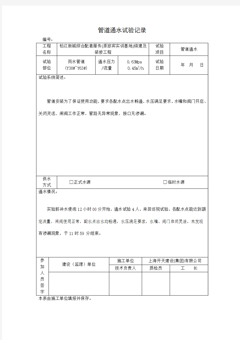 管道通水试验记录