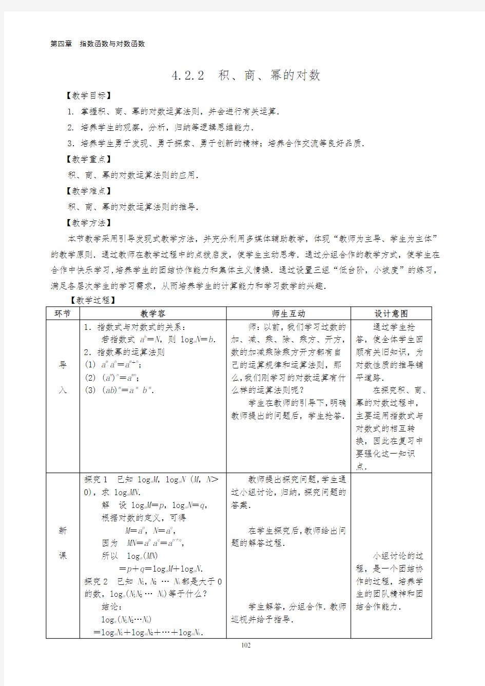 积、商、幂的对数